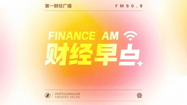 赚配网 0612清晨证券资讯