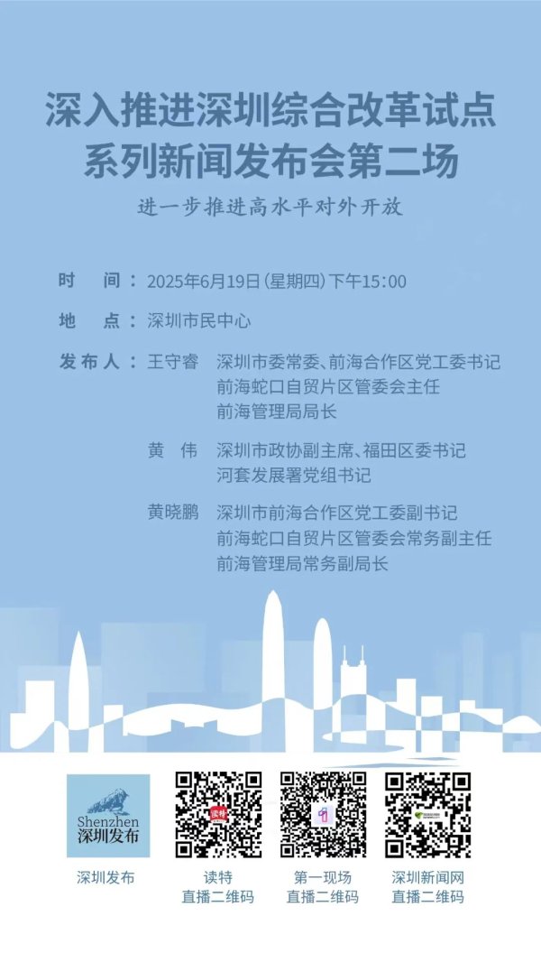 中盛投资 事关前海，这场发布会下午举行！