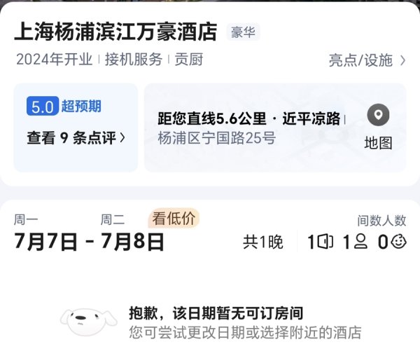 投牛策略 京东高调进军酒旅市场，行业老大携程却不在意