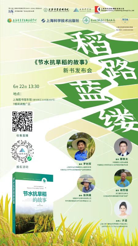 广瑞网 每公顷稻增加“减碳”收入460元，国内首部节水抗旱稻图书传授“致富经”