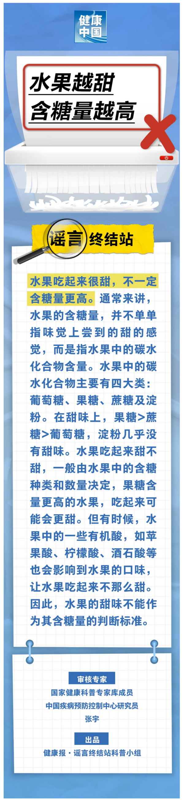 永华配资 水果越甜，含糖量越高……是真是假？｜谣言终结站_大皖新闻 | 安徽网