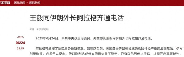 中鑫优配 王毅外长接到伊朗电话, 答应推动安理会稳固中东局势