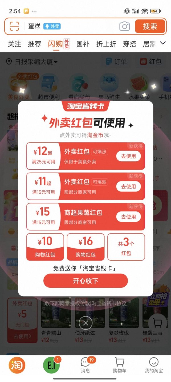 银泰融通 “0元购”现身“补贴大战”升级，外卖鏖战谁是赢家？