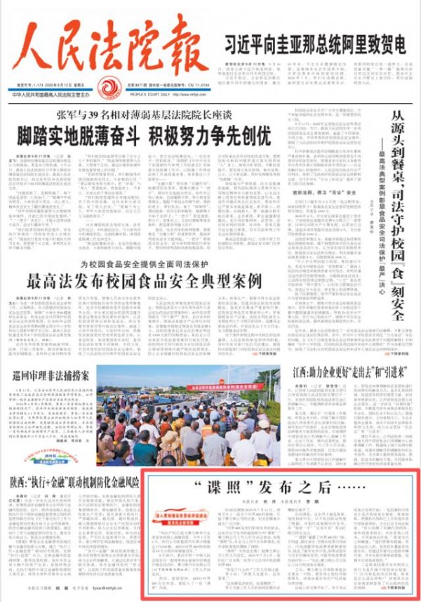 大通证券 男子偷拍未上市问界M9被判赔25万