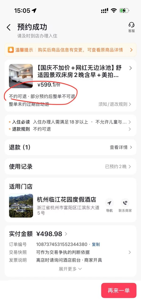 德旺配资 甩锅实习生，平台慢吞吞！提前一个多月预订的国庆出游订单遭遇“翻倍加价”