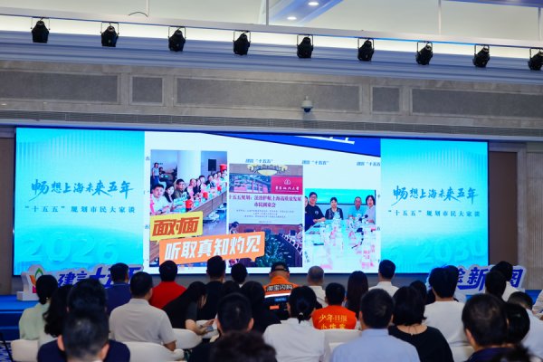 互盈策略 上海市民已为“十五五”规划提供建议10791条，他们还获颁“城市智绘师”