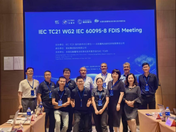 点登富 推动12V铅酸辅助电池测试标准国际化统一  骆驼股份承办2025年IEC/TC21 WG2工作组会议